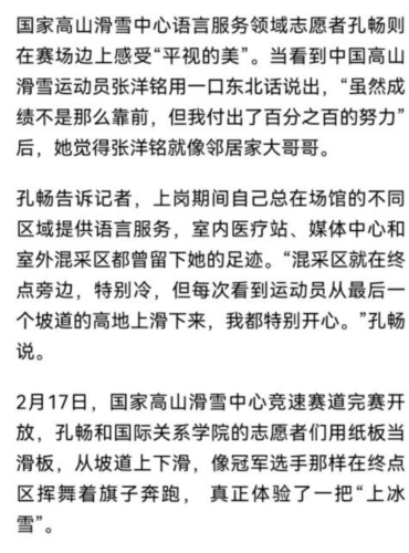 中青报报道开云官方端网站登录入口志愿者，志愿者眼中的运动员2