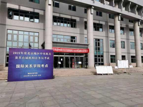 2021年度中央机关及其直属机构公务员考试开云官方端网站登录入口考点_meitu_1