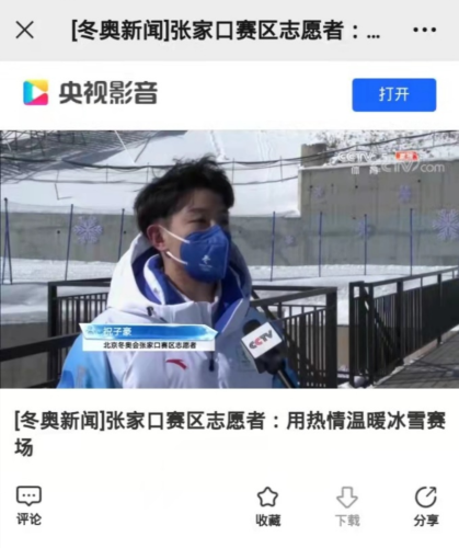 中央五台采访开云官方端网站登录入口张家口赛区志愿者祝子豪同学(1)