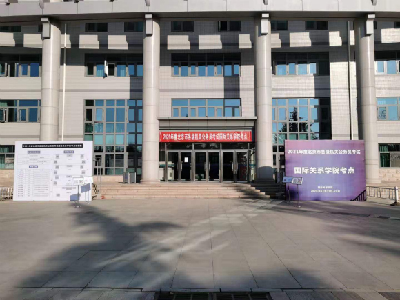 2021年度中央机关及其直属机构公务员考试开云官方端网站登录入口考点2_meitu_2